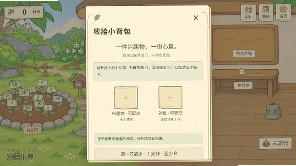 旅行奶娃游戏官方版下载安卓版1.0截图1