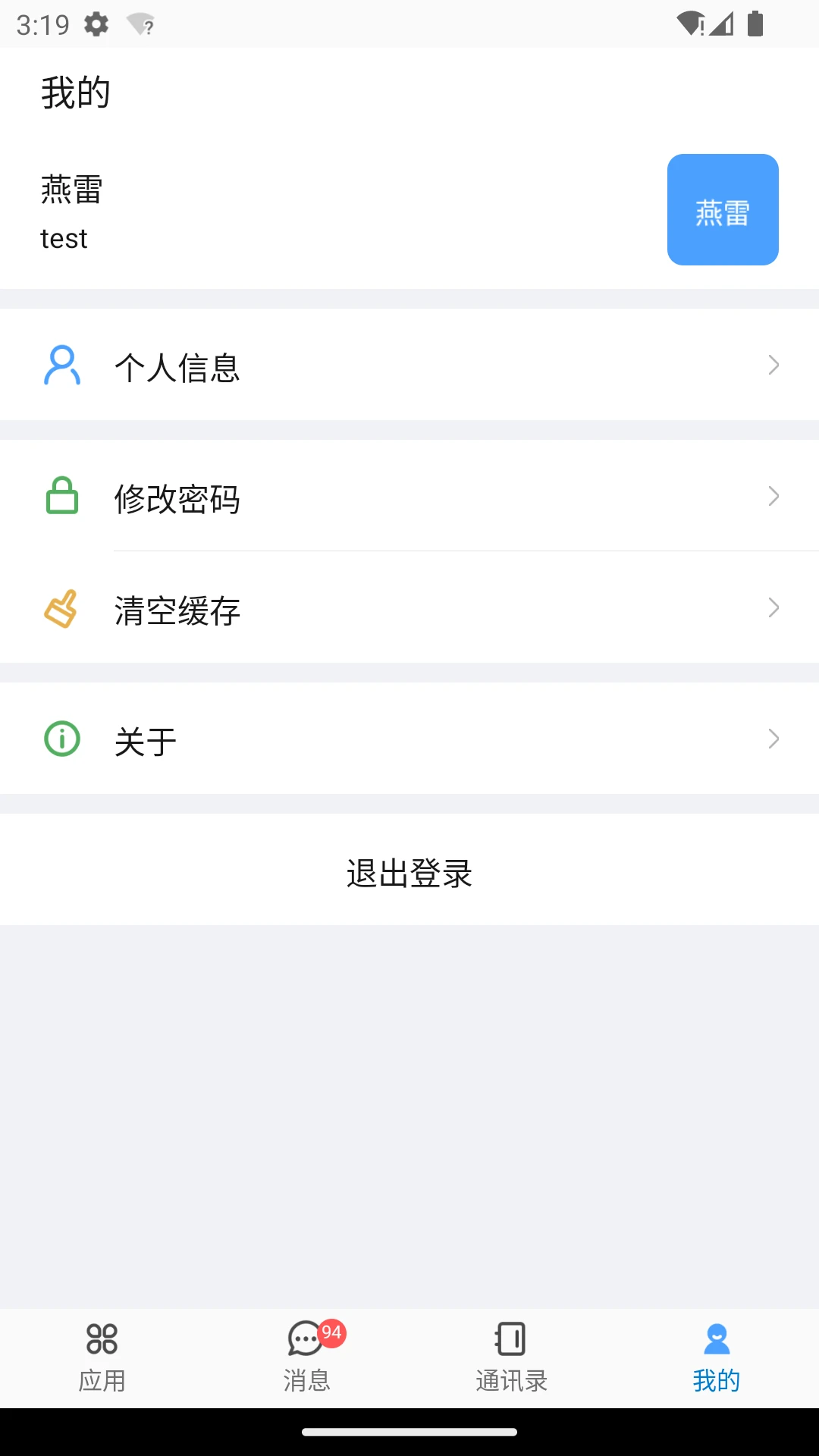 iHaoSmart3.0.9 最新版截图3