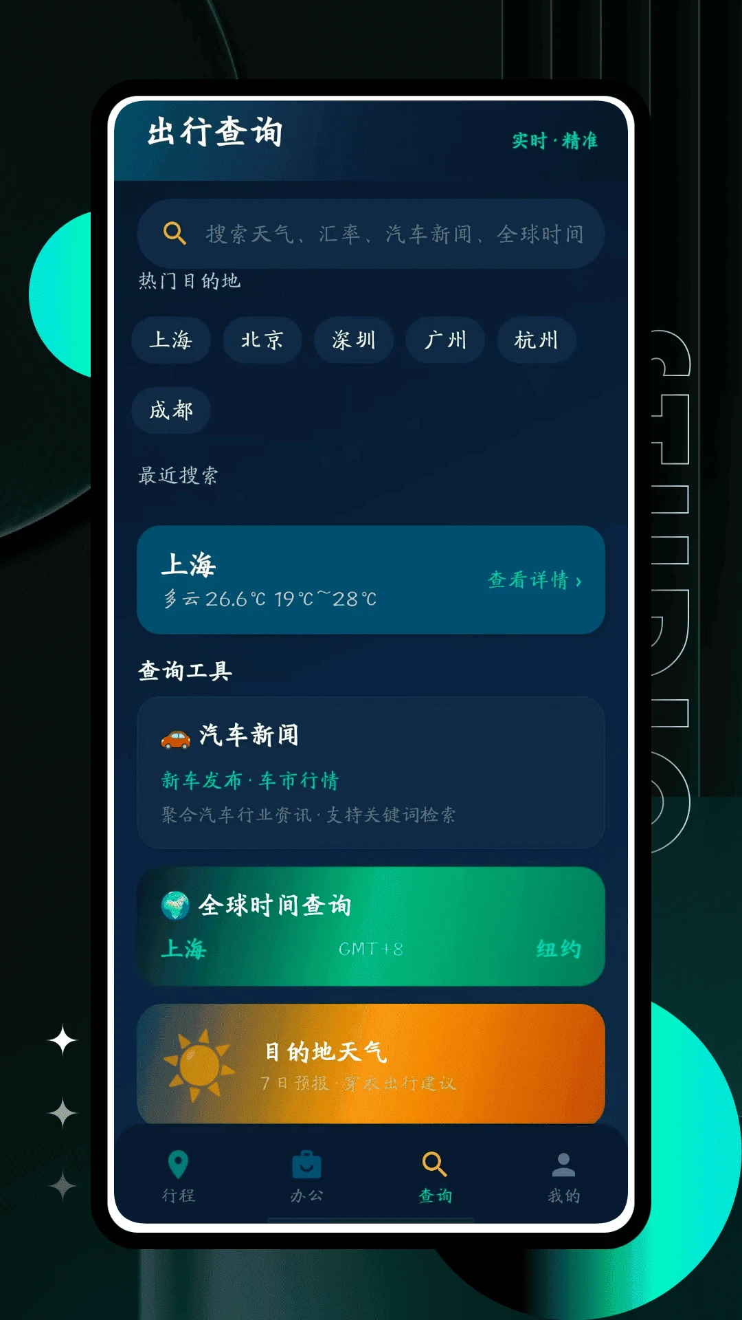 商旅纵横1.0.1 安卓版截图4