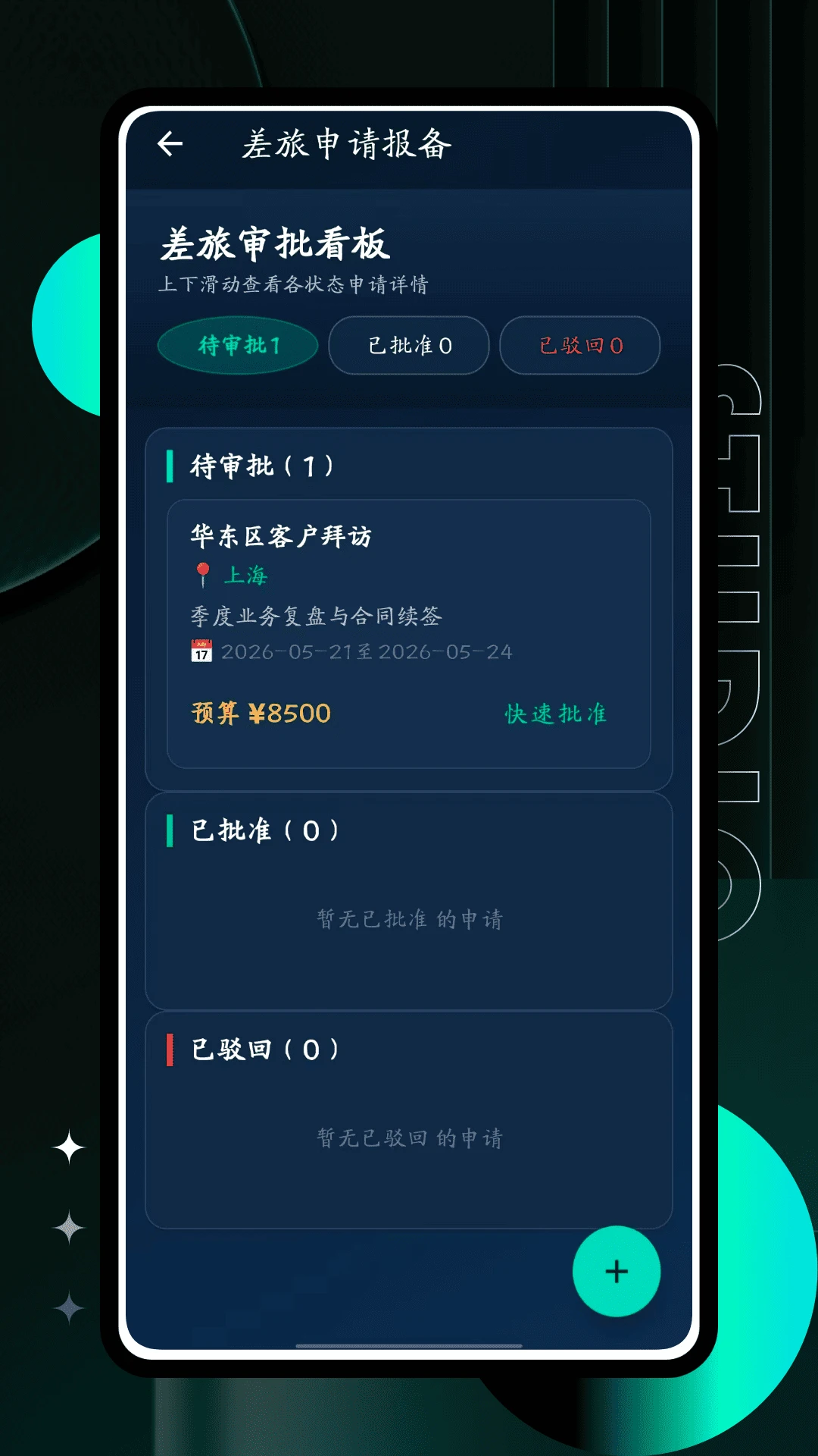 商旅纵横1.0.1 安卓版截图3