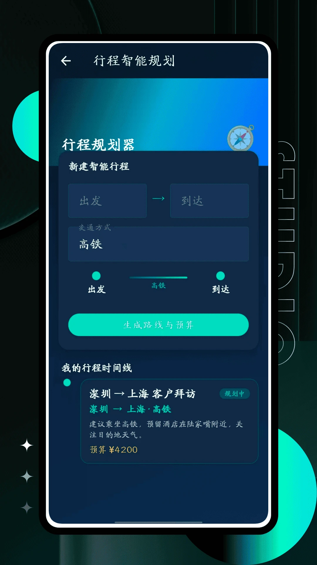 商旅纵横1.0.1 安卓版截图1