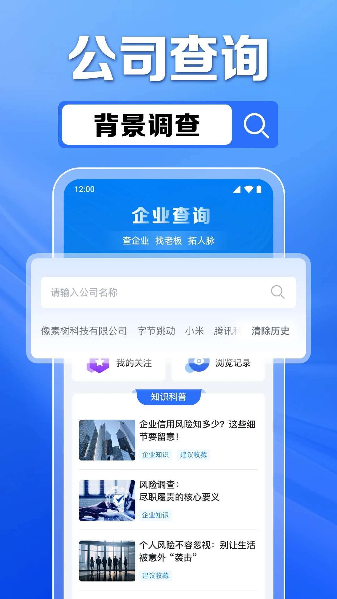 企业信息免费查1.0.16.1001安卓版截图1