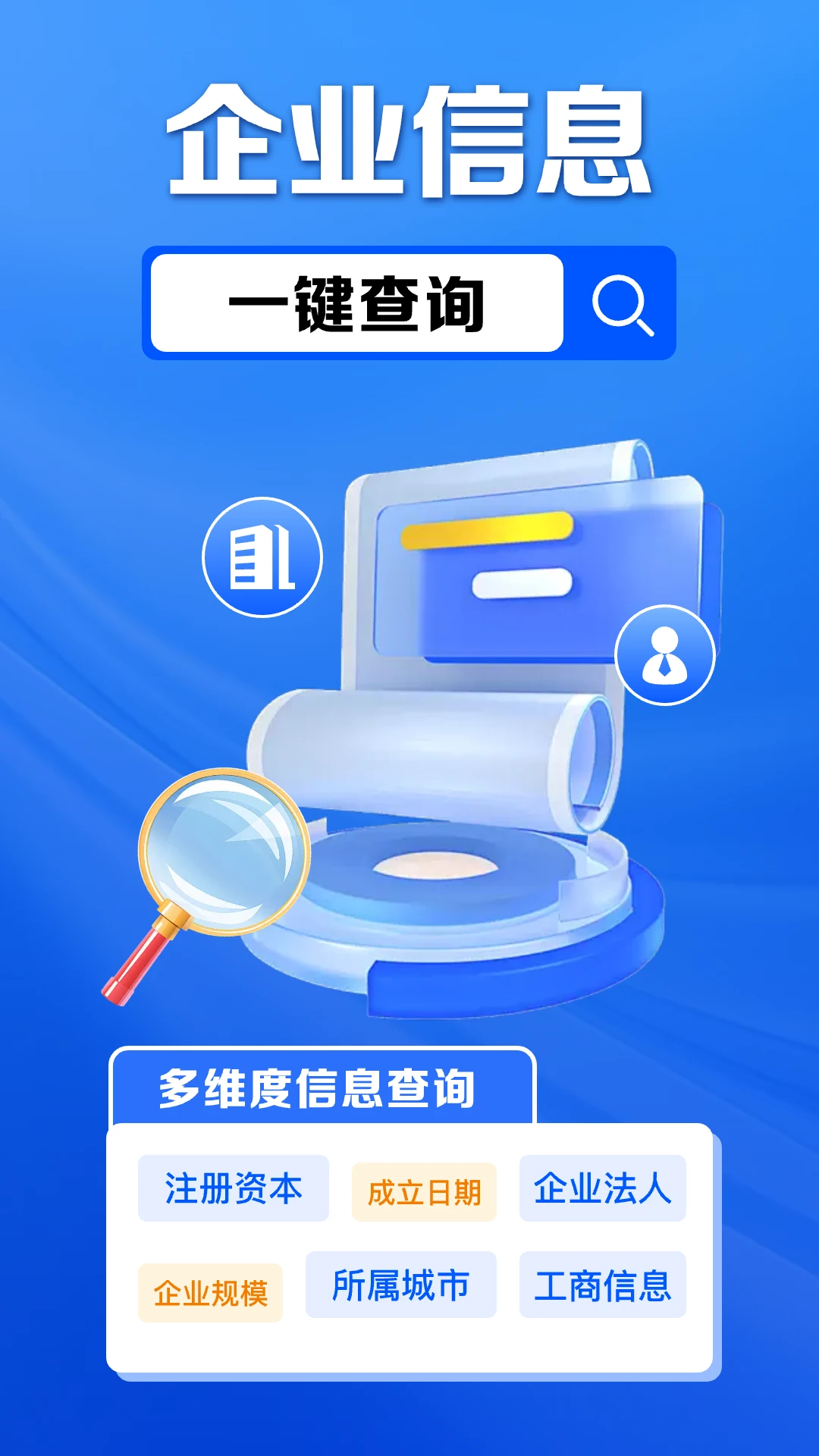 企业信息免费查1.0.16.1001安卓版截图0