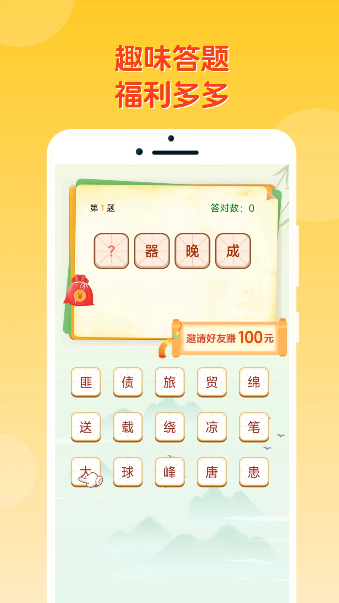 答题冠军4.6.1官方版截图1