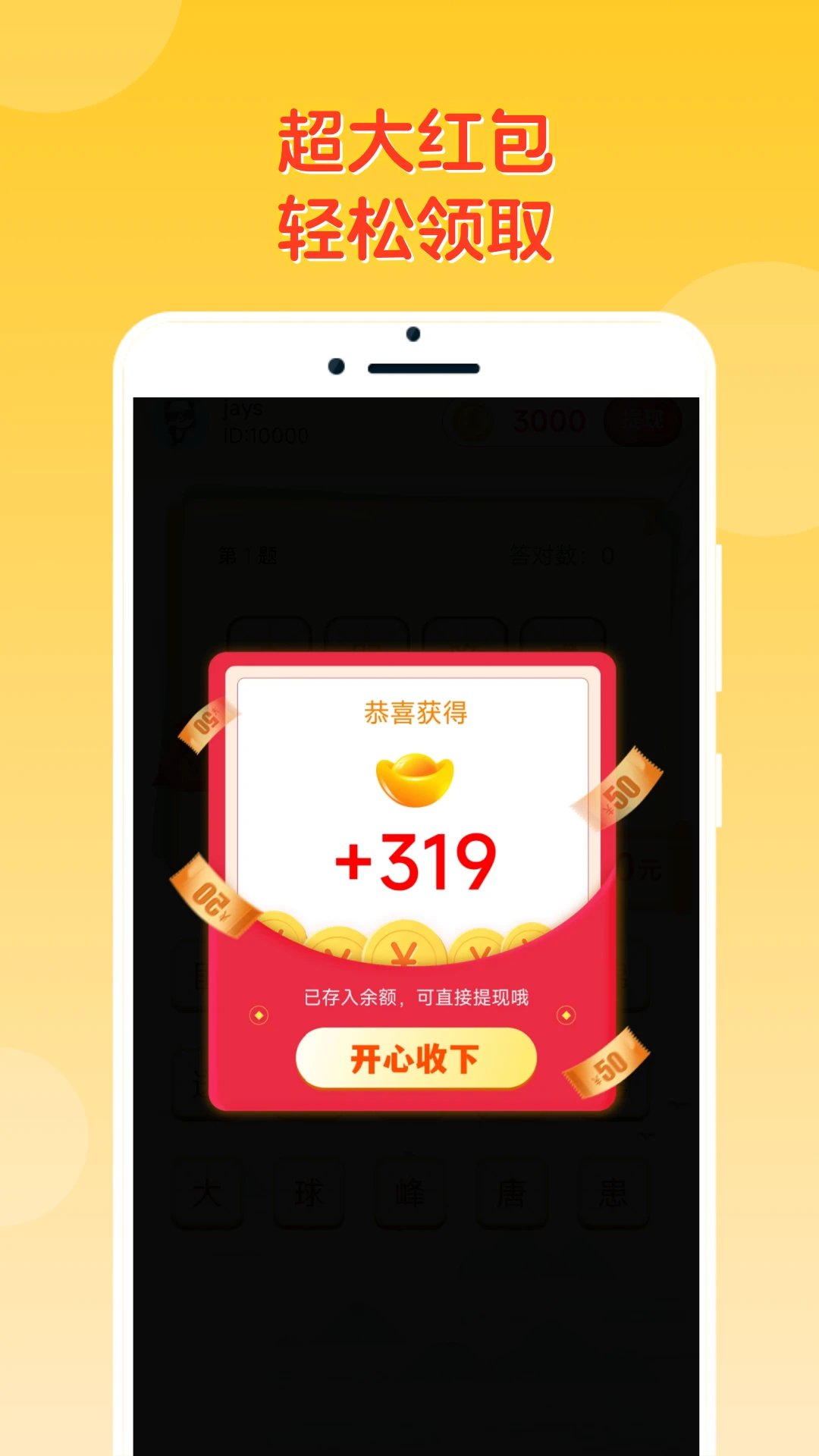 答题冠军4.6.1官方版截图0