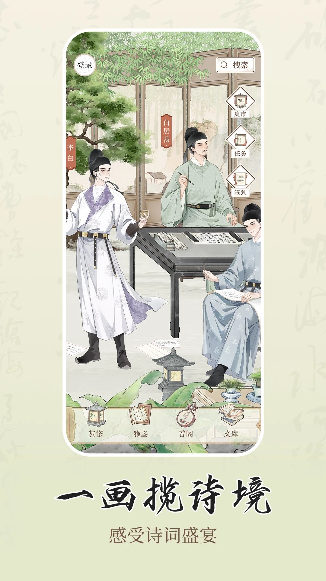诗学1.1.9 安卓版截图0