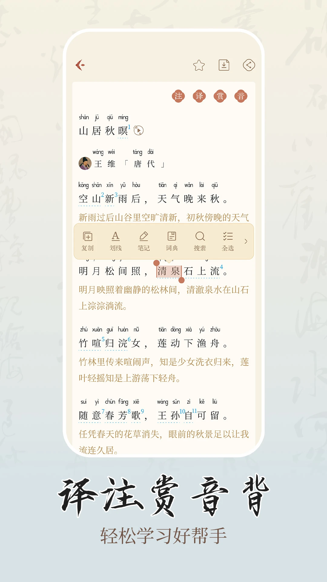 诗学1.1.9 安卓版截图3
