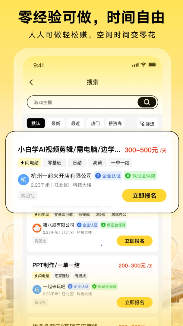 八戒云兼职官方正版v1.0.0安卓版截图1