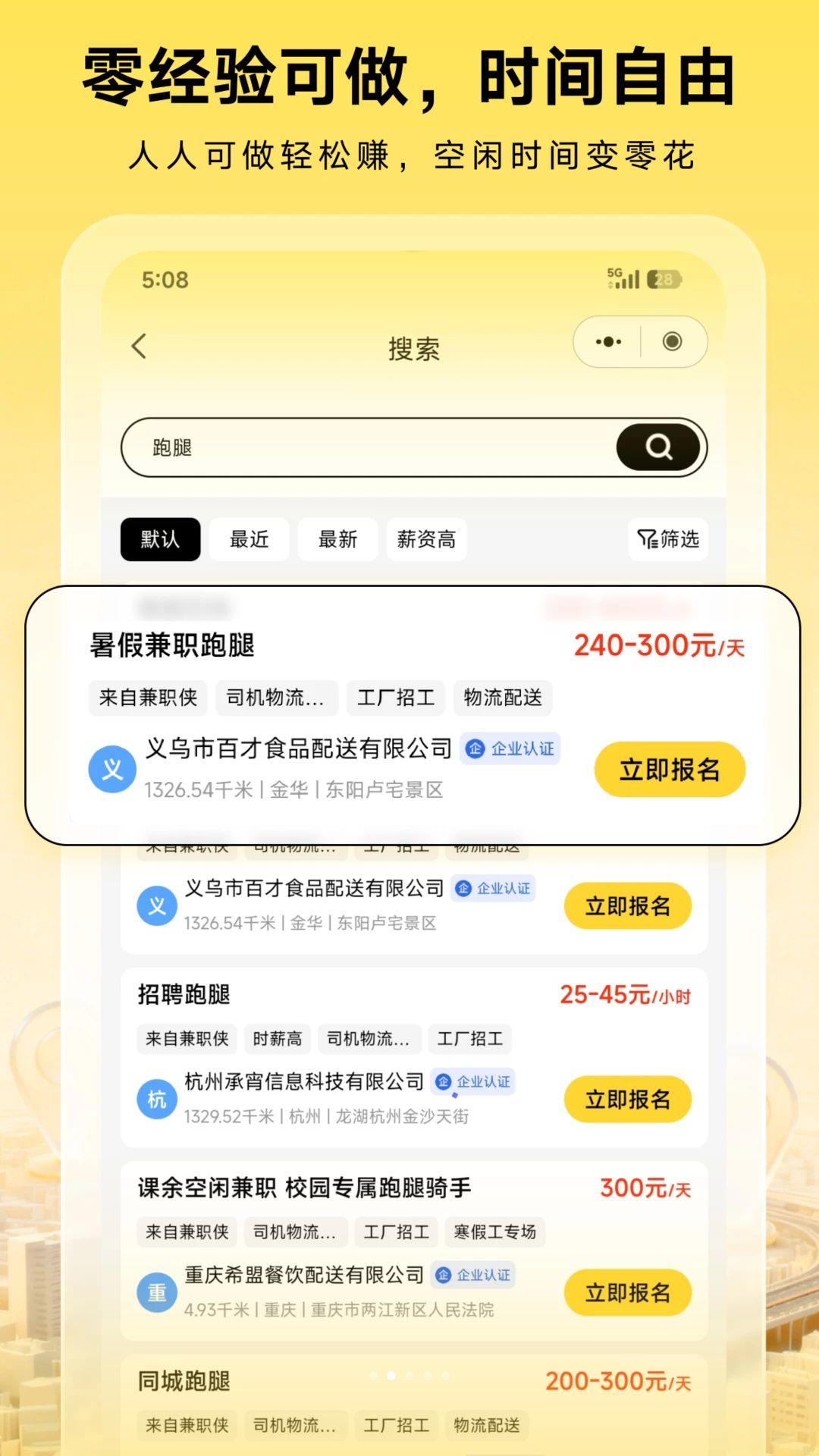 八戒云兼职官方正版v1.0.0安卓版截图5