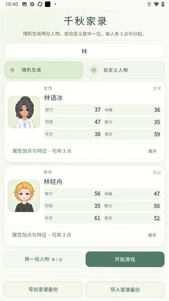 千秋家录官方最新版0.1.30手机版截图1