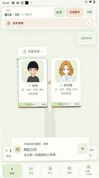 千秋家录官方最新版0.1.30手机版截图3