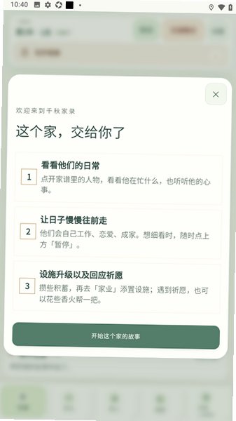 千秋家录官方最新版0.1.30手机版截图2