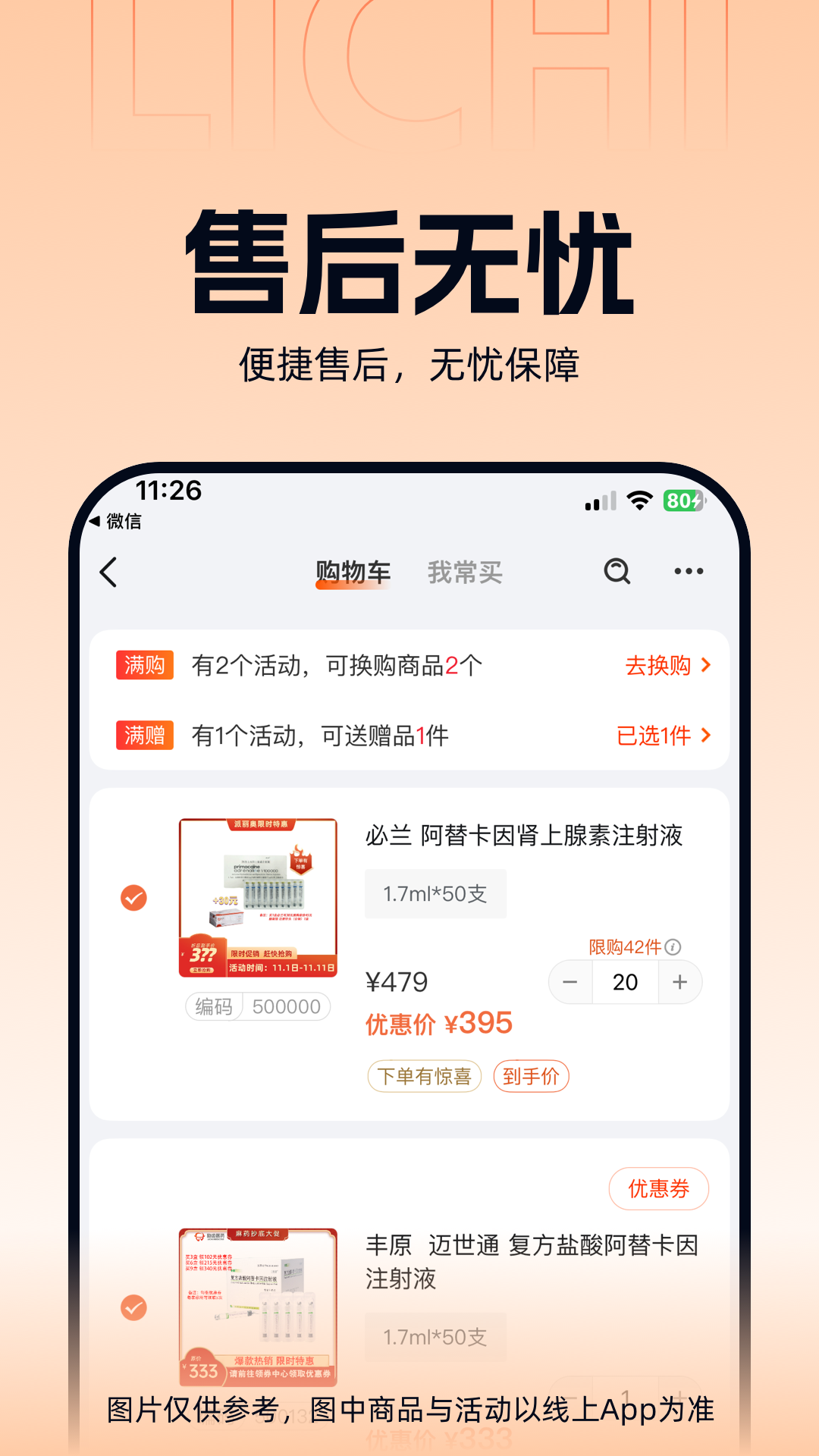 励齿医药app最新版v3.4.0安卓版截图3
