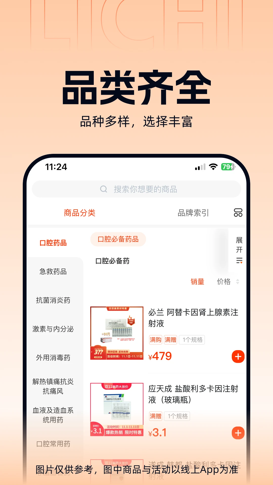励齿医药app最新版v3.4.0安卓版截图0