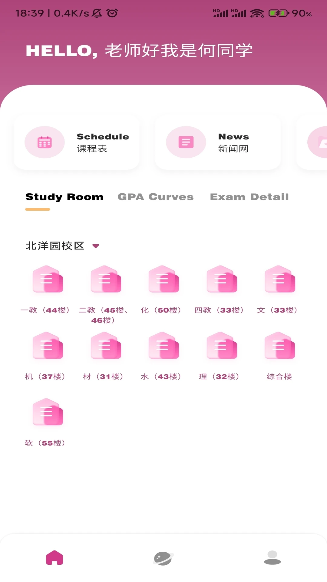微北洋v4.6.2 安卓版截图0