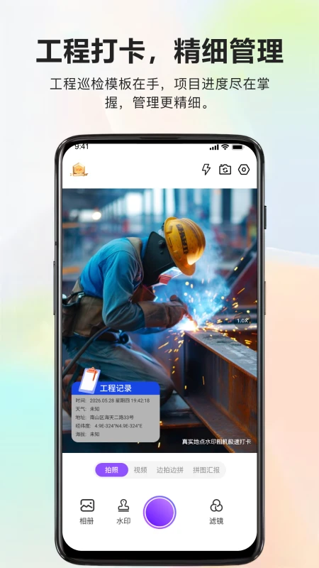 真实地点水印相机极速打卡1.1.4安卓版截图1