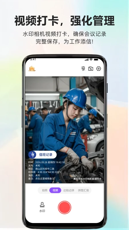 真实地点水印相机极速打卡1.1.4安卓版截图0