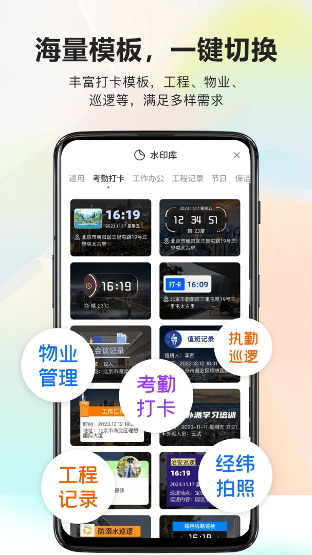 真实地点水印相机极速打卡1.1.4安卓版截图4