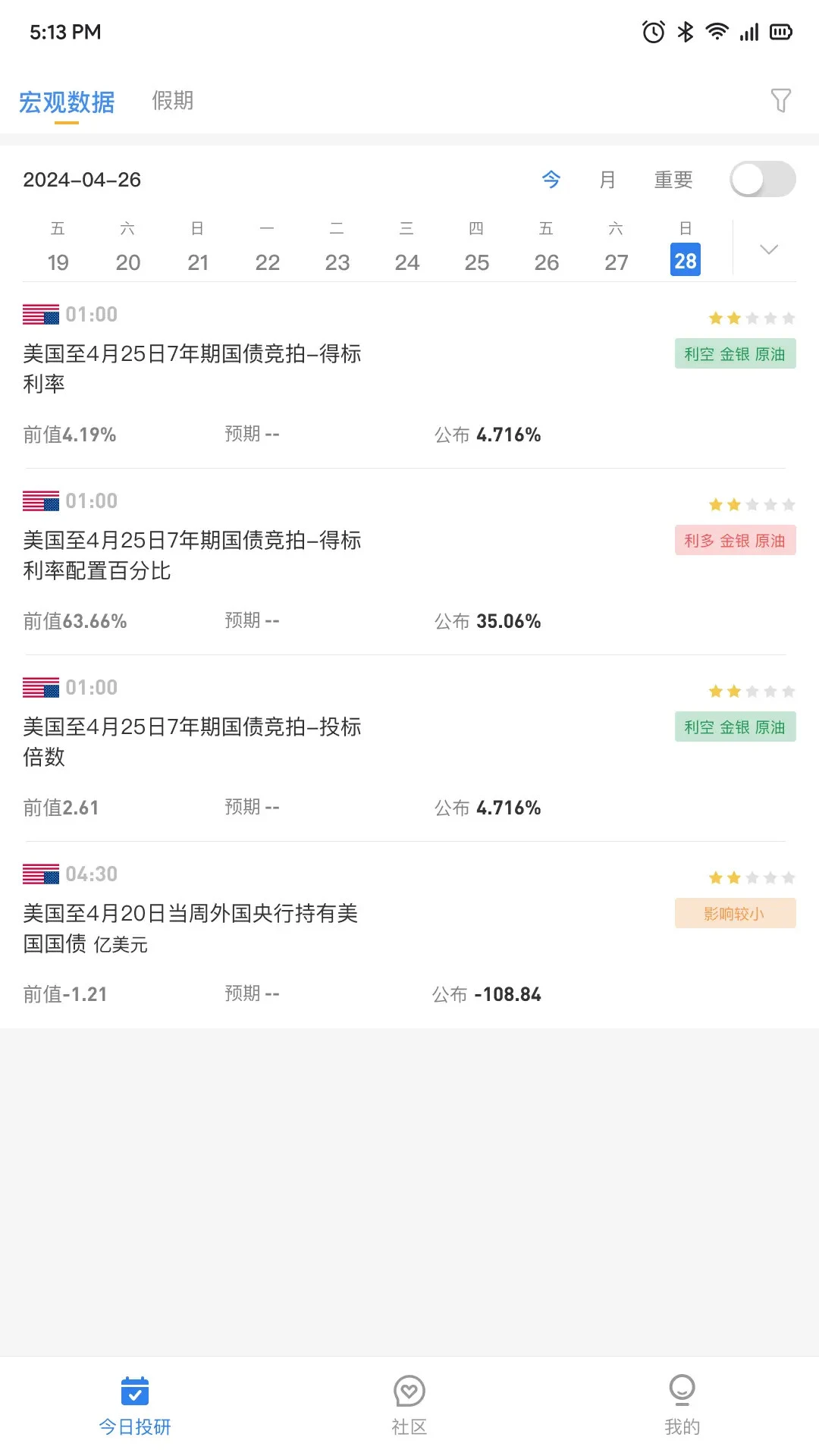 今日投研1.0.7安卓版截图0