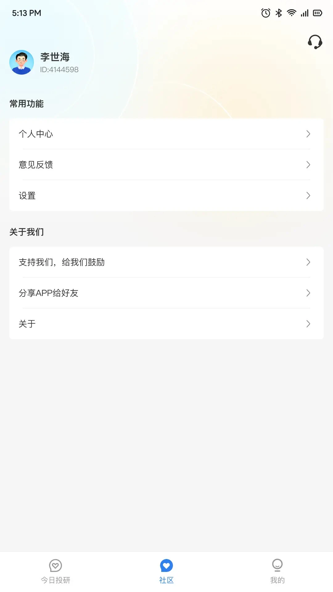 今日投研1.0.7安卓版截图3