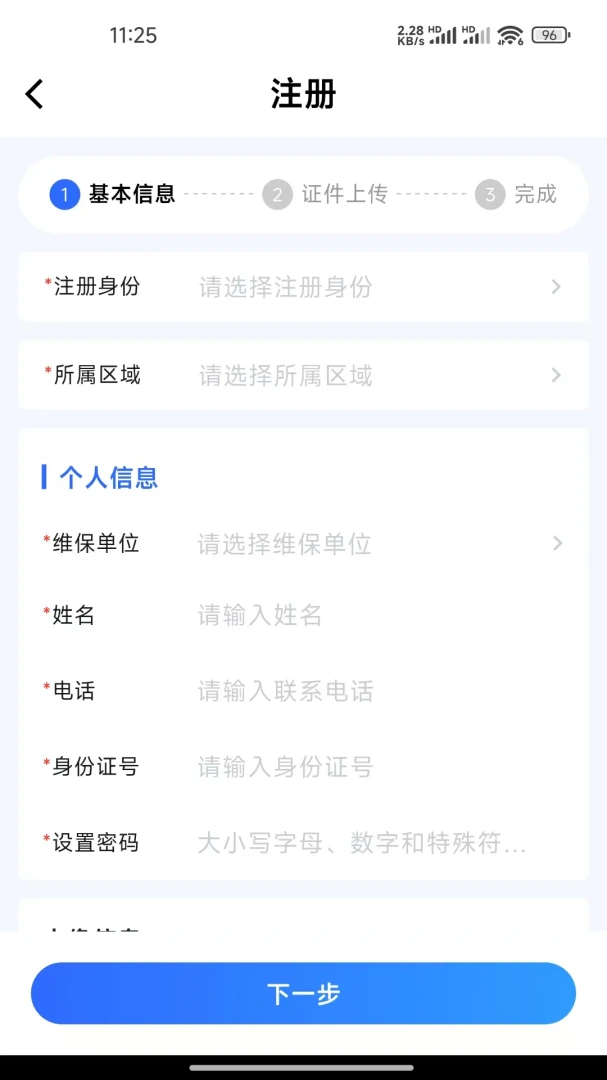 电梯维保平台1.0.6安卓版截图0