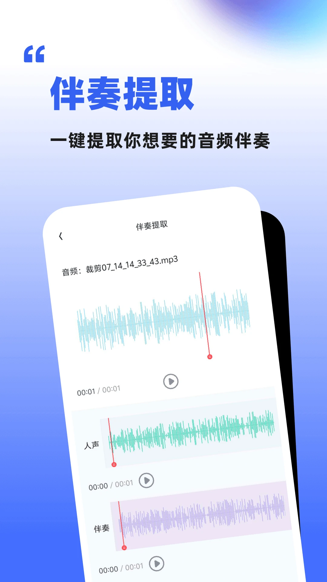 伴奏人声分离最新版本v1.1.6.8安卓版截图3