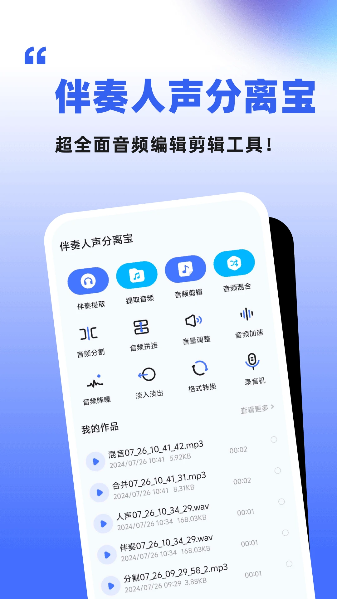 伴奏人声分离最新版本v1.1.6.8安卓版截图0