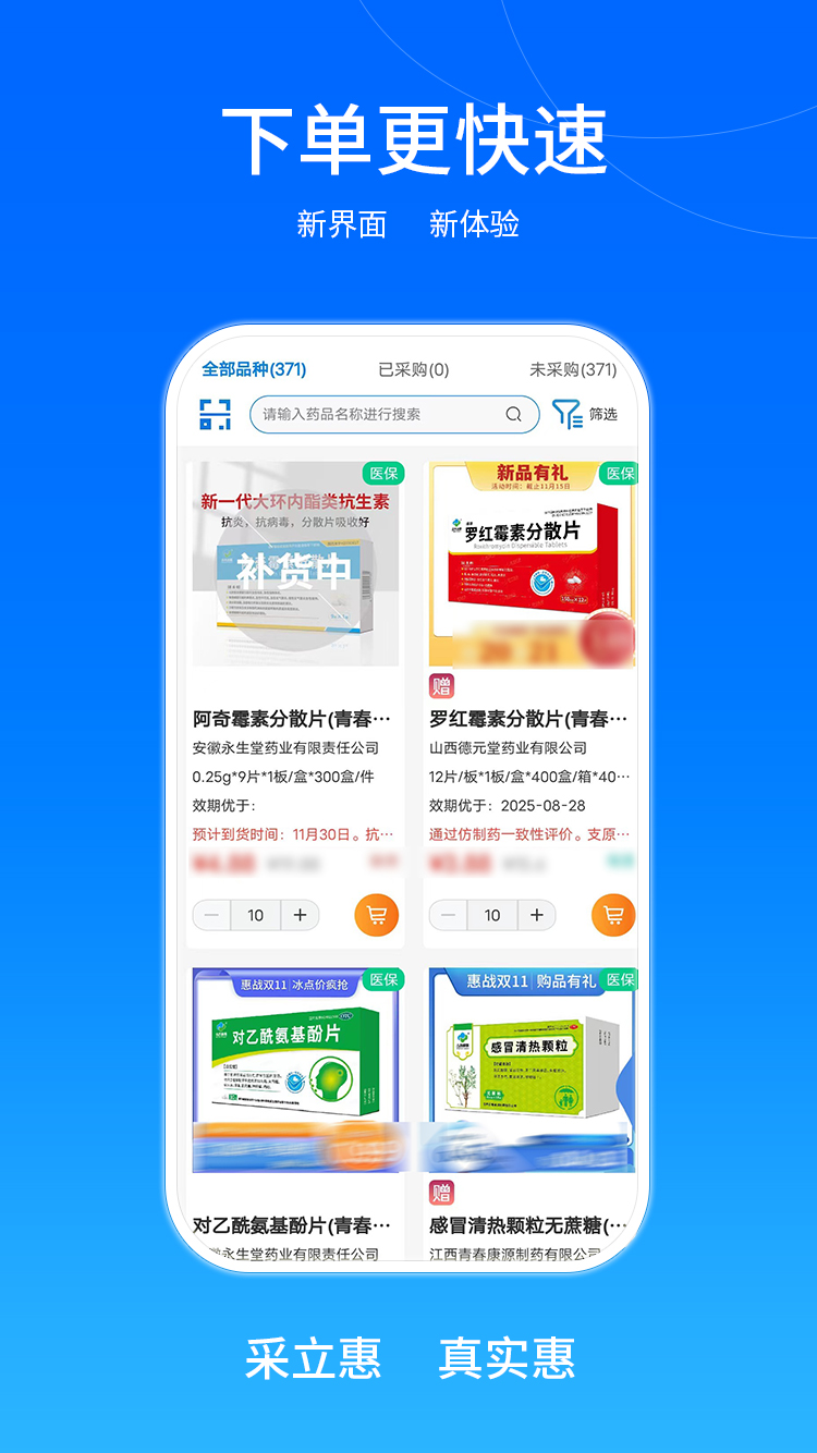 采立惠v1.1.46 安卓版截图6