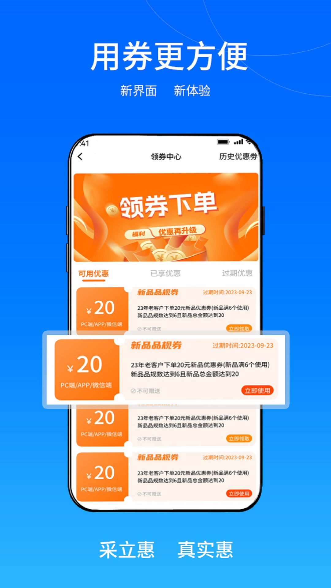 采立惠v1.1.46 安卓版截图2
