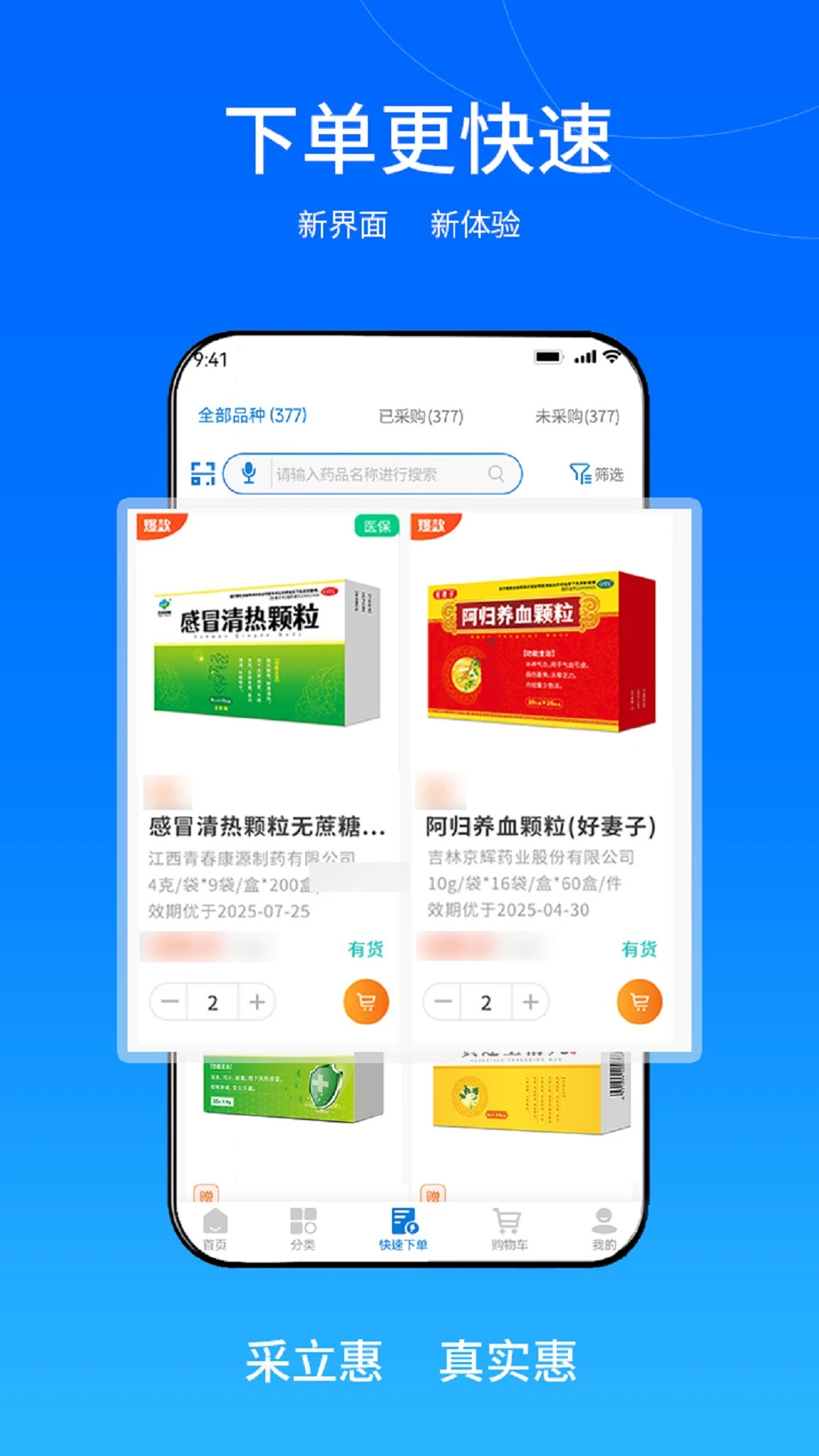 采立惠v1.1.46 安卓版截图1