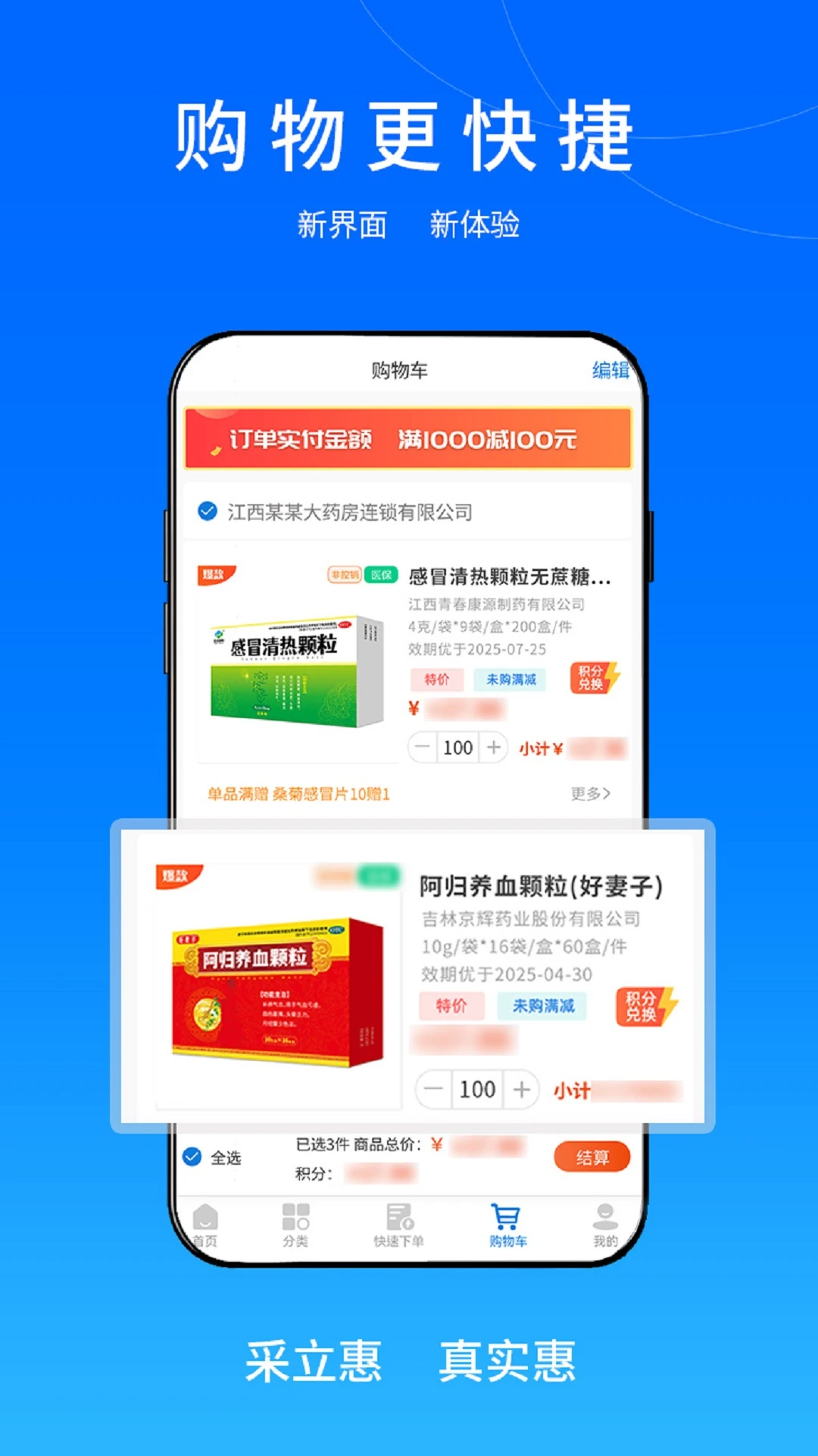 采立惠v1.1.46 安卓版截图0