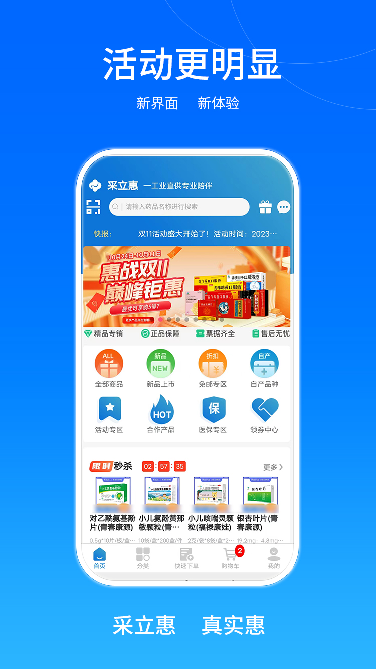 采立惠v1.1.46 安卓版截图5