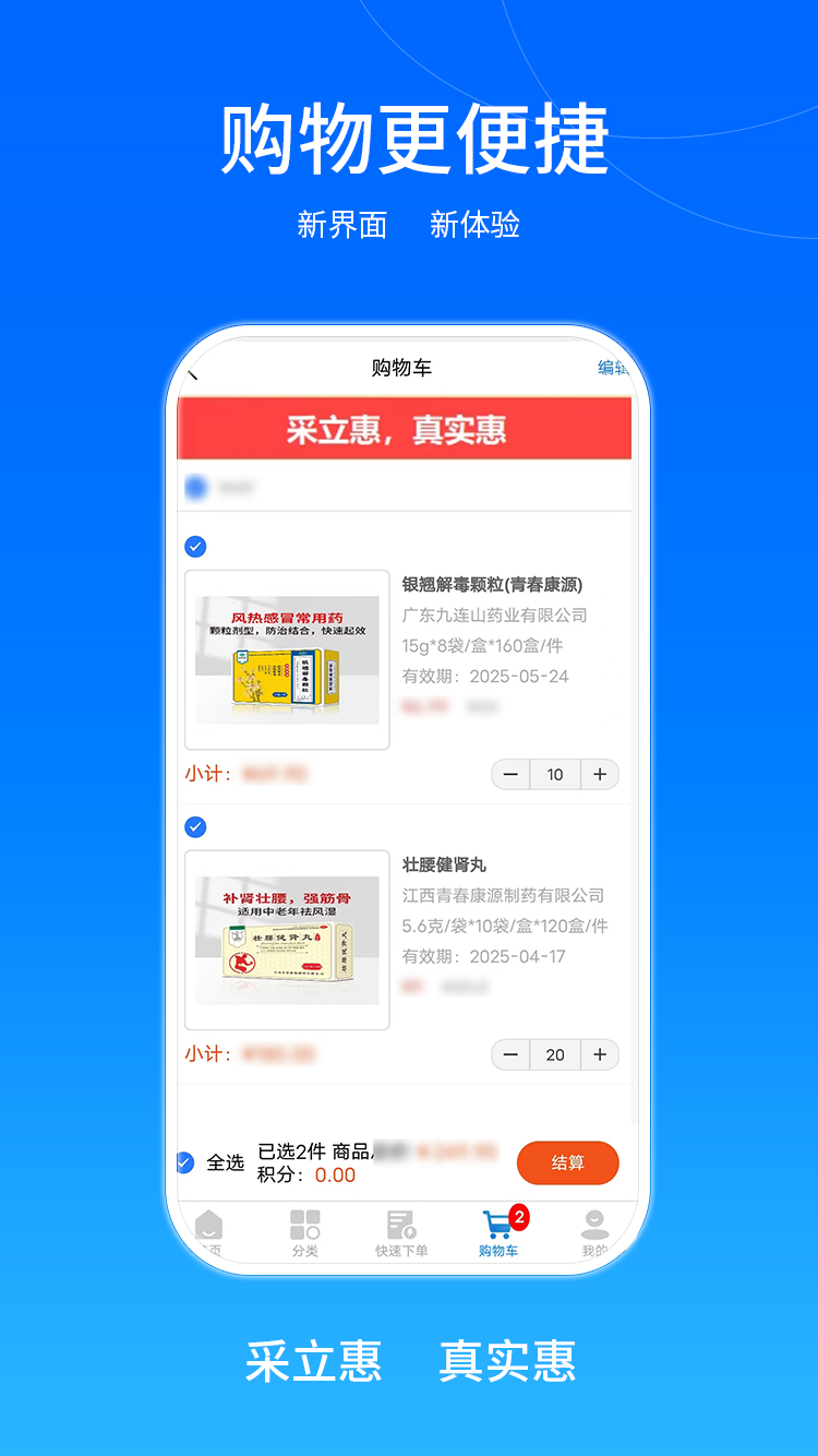 采立惠v1.1.46 安卓版截图4