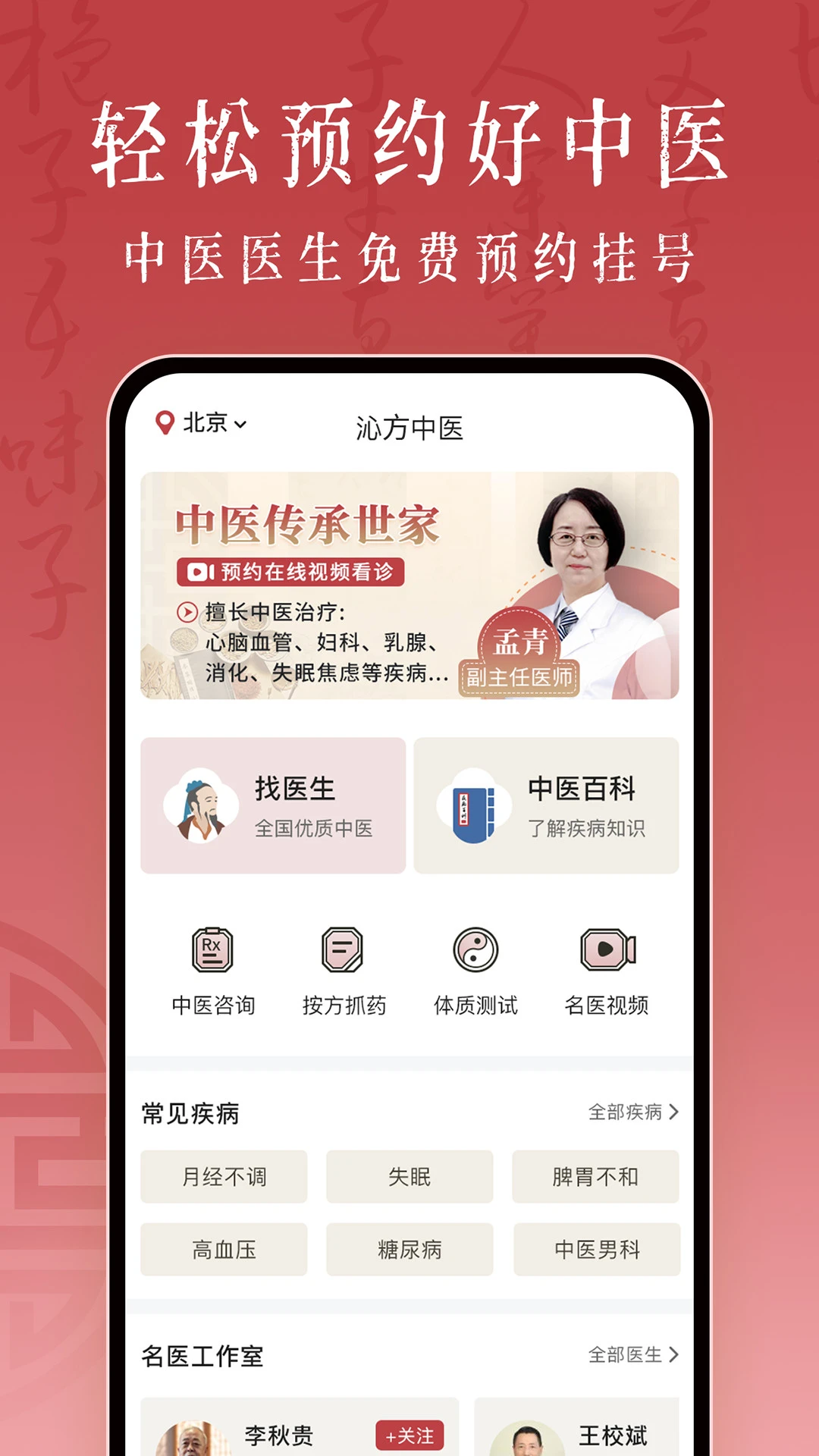 沁方中医预约挂号最新版v1.3.6安卓版截图0
