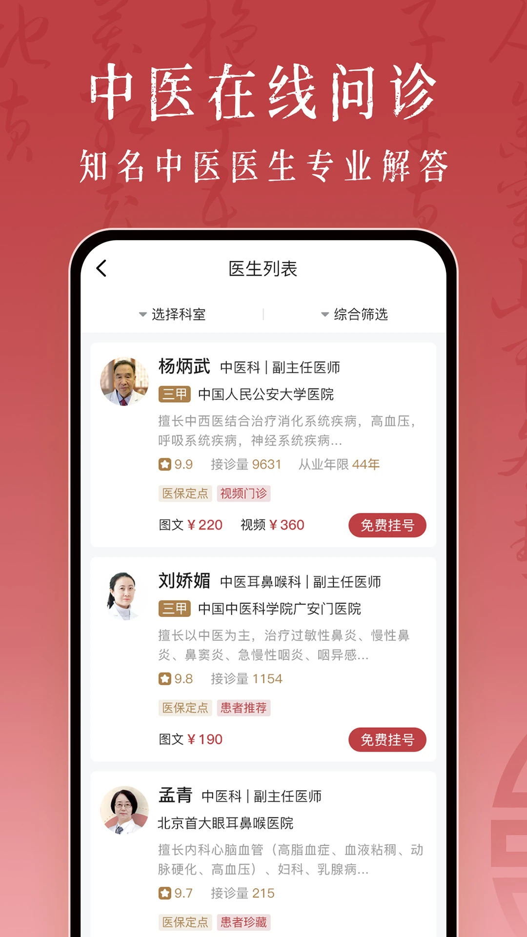 沁方中医预约挂号最新版v1.3.6安卓版截图1