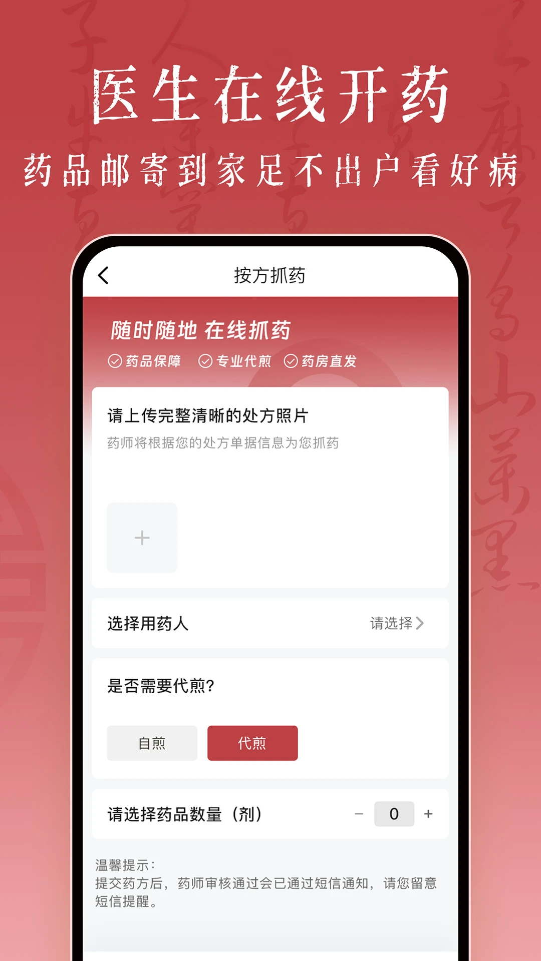 沁方中医预约挂号最新版v1.3.6安卓版截图3