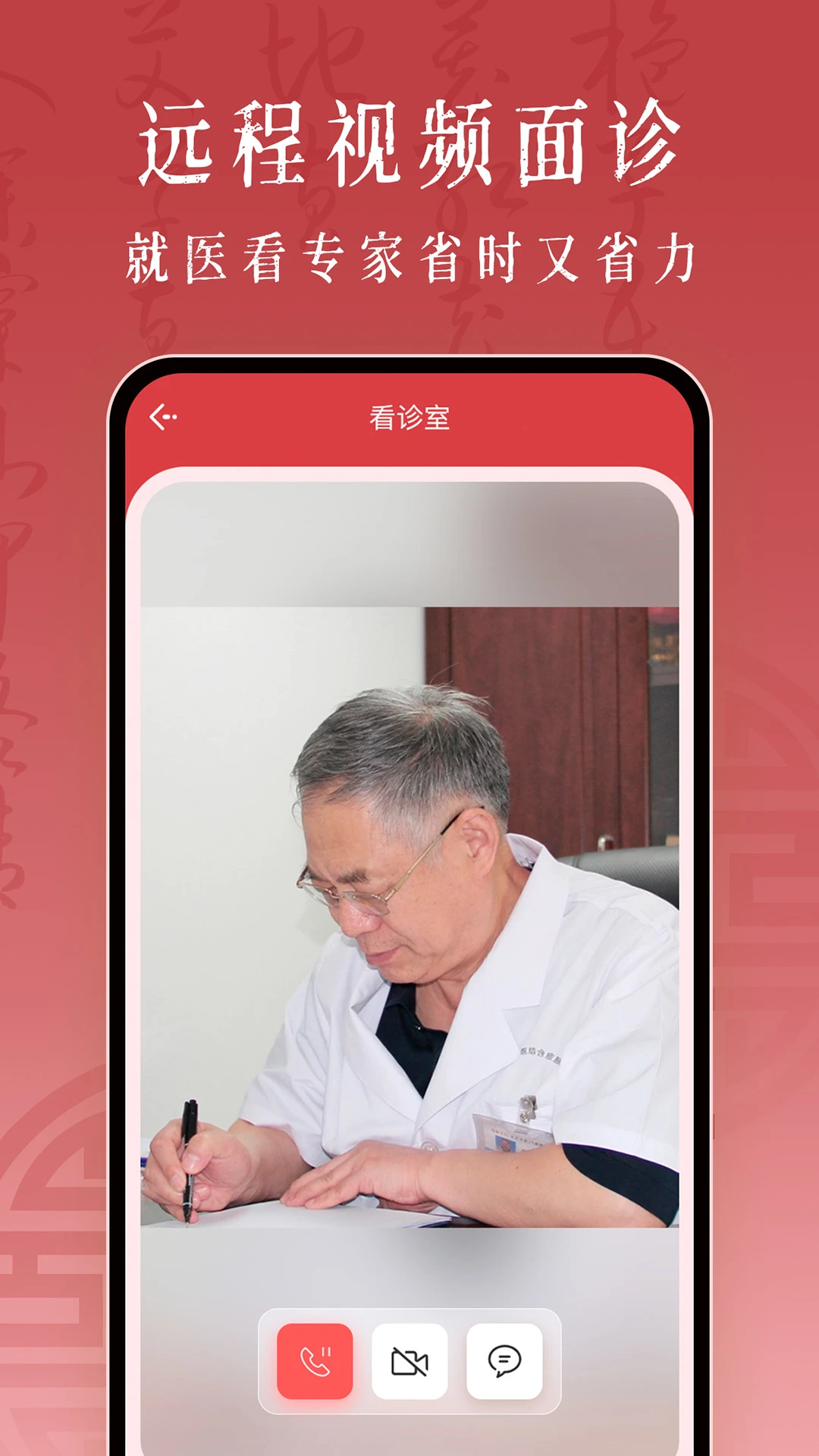 沁方中医预约挂号最新版v1.3.6安卓版截图2
