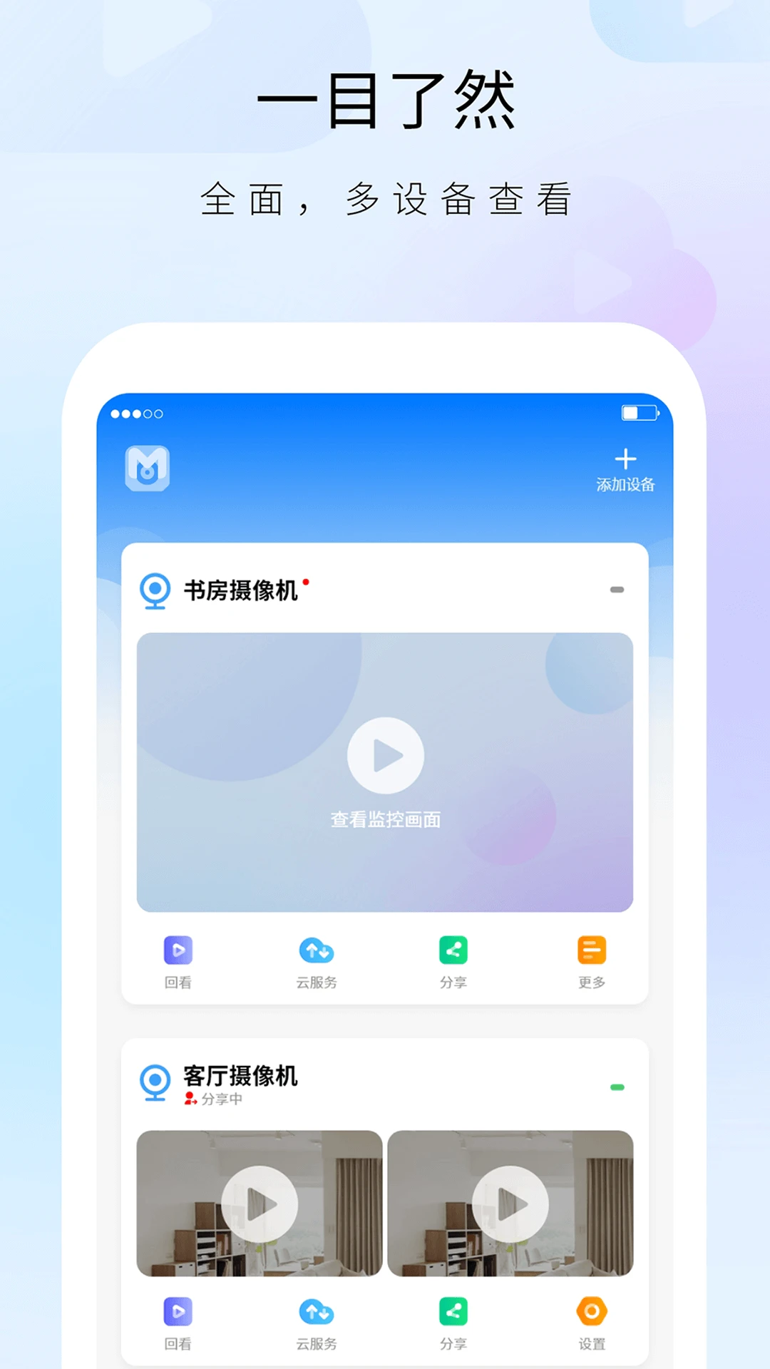 明视app最新版本v1.40.4安卓版截图0