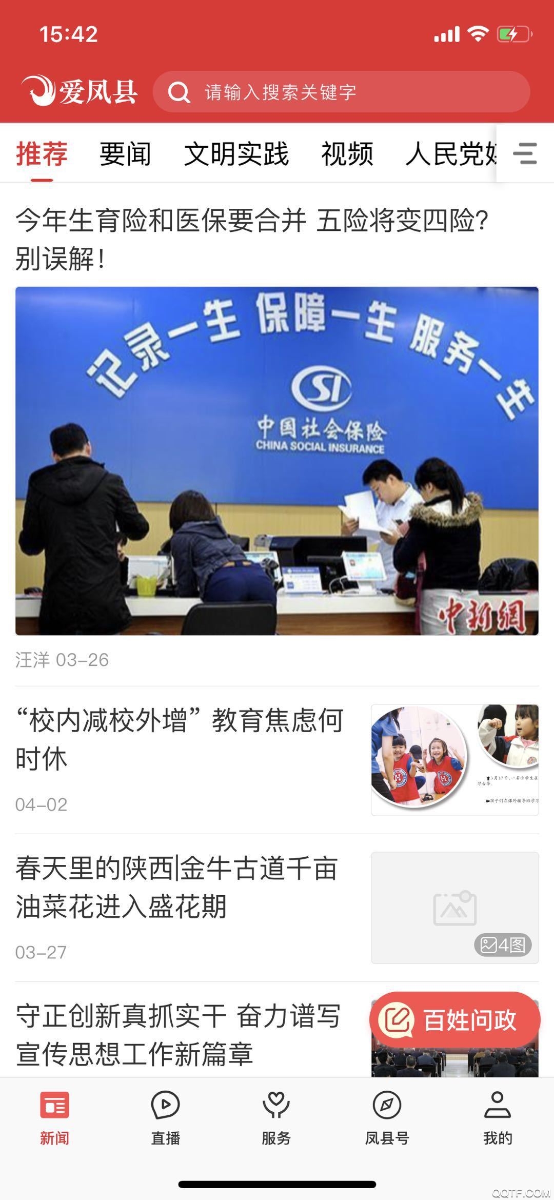 爱凤县安卓版1.4.3 安卓版截图0