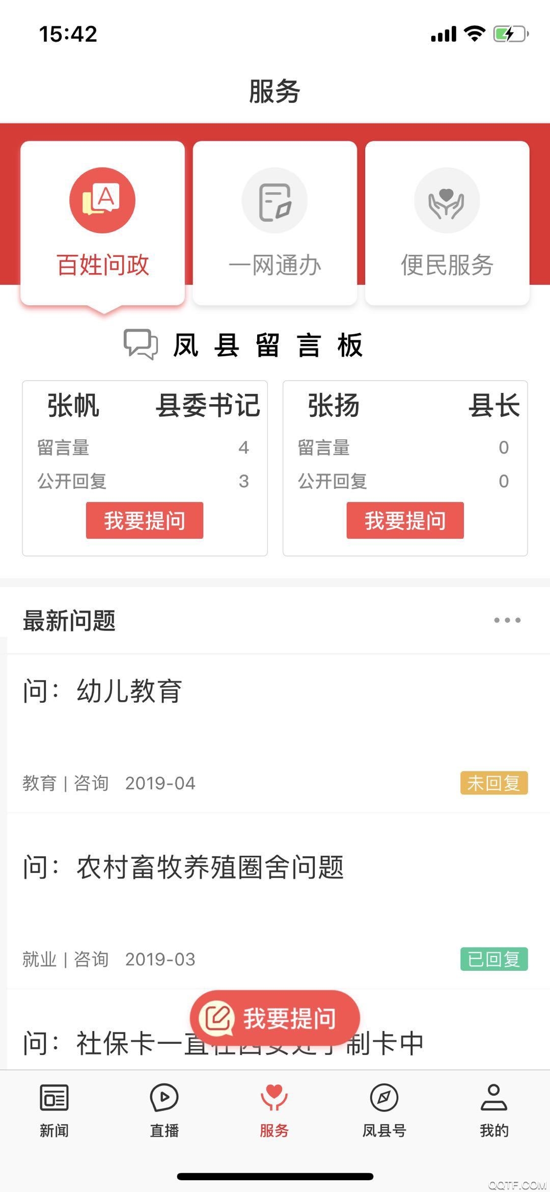 爱凤县安卓版1.4.3 安卓版截图2