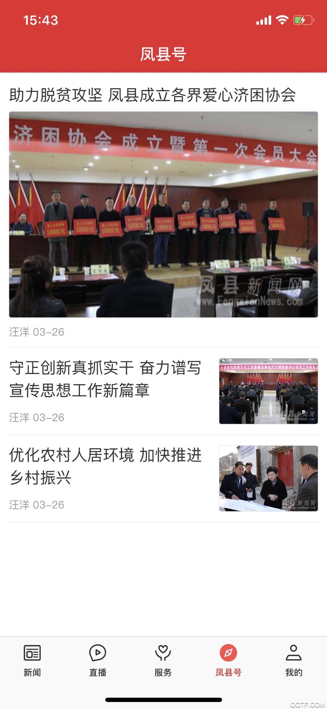 爱凤县安卓版1.4.3 安卓版截图1