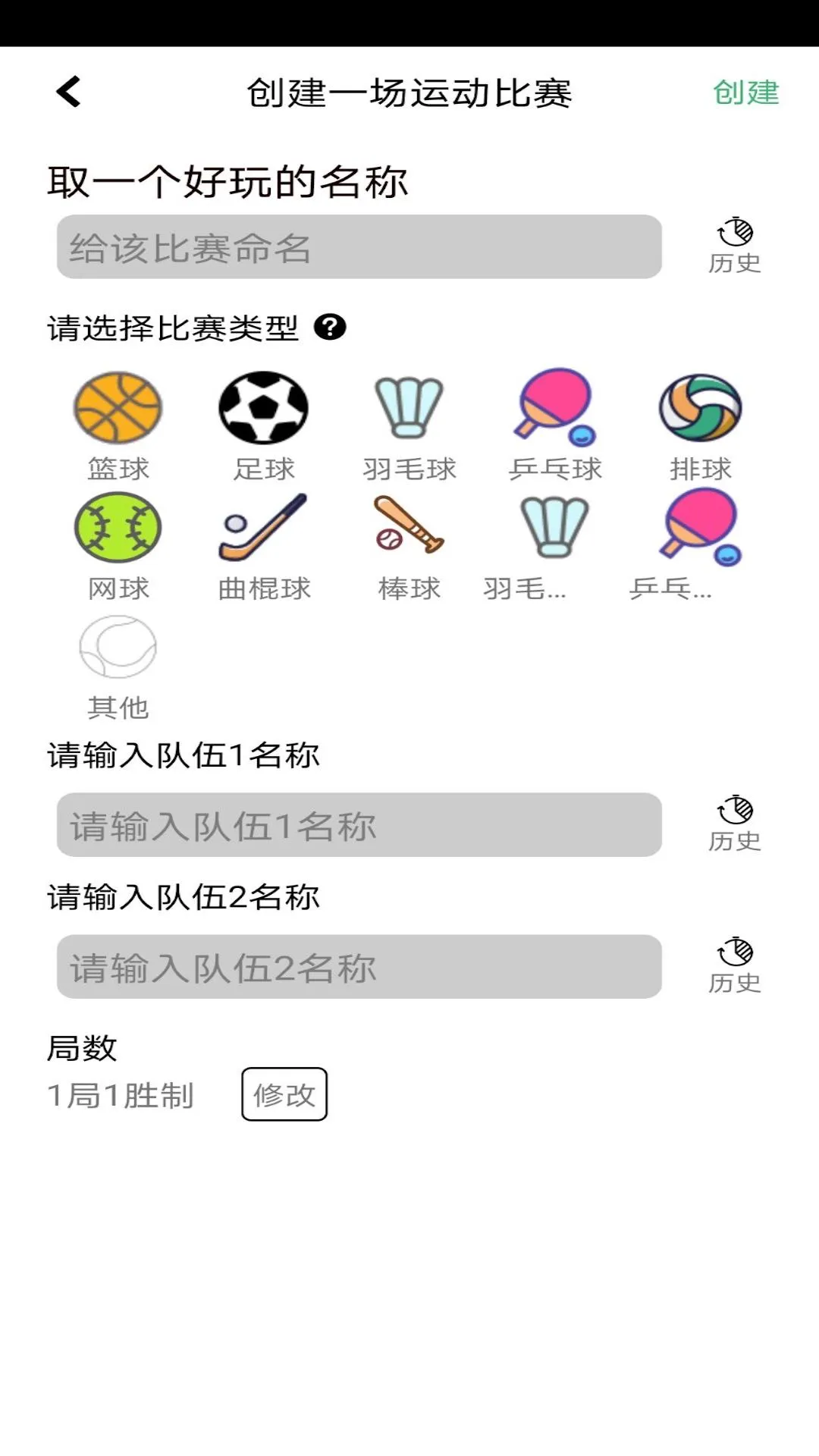 球球计分器3.50安卓版截图3