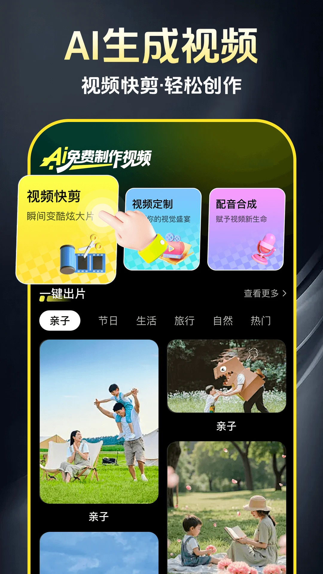 AI免费制作视频v1.2.0 官方版截图0