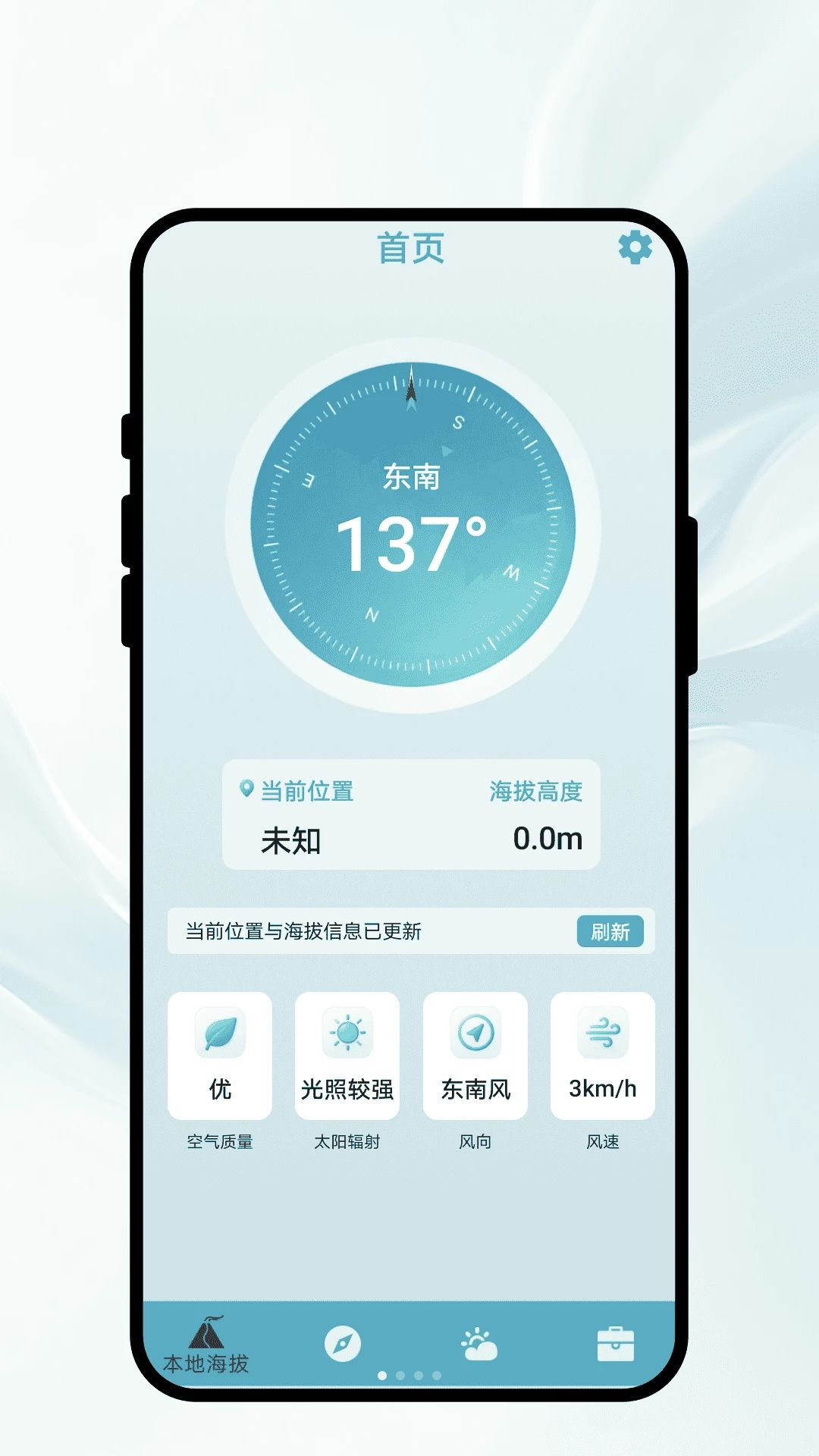 海拔勘测助手官方版1.0.1 手机版截图0