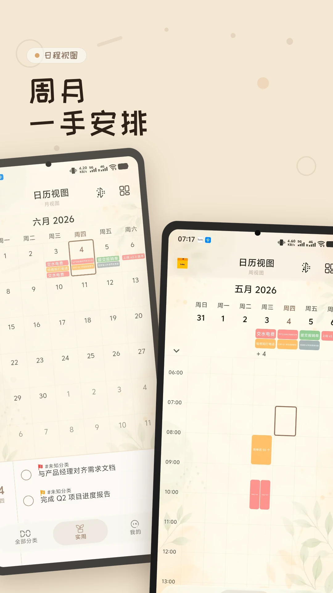 玩清单v3.5.0 最新版截图3