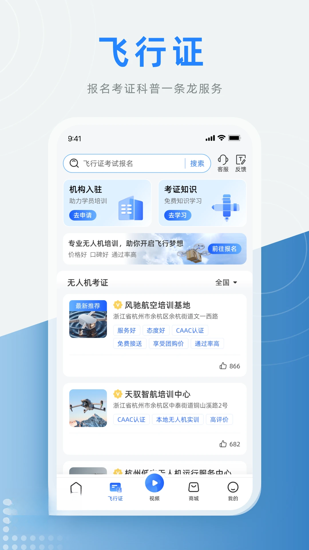 低空之家手机版v3.0.41安卓版截图1