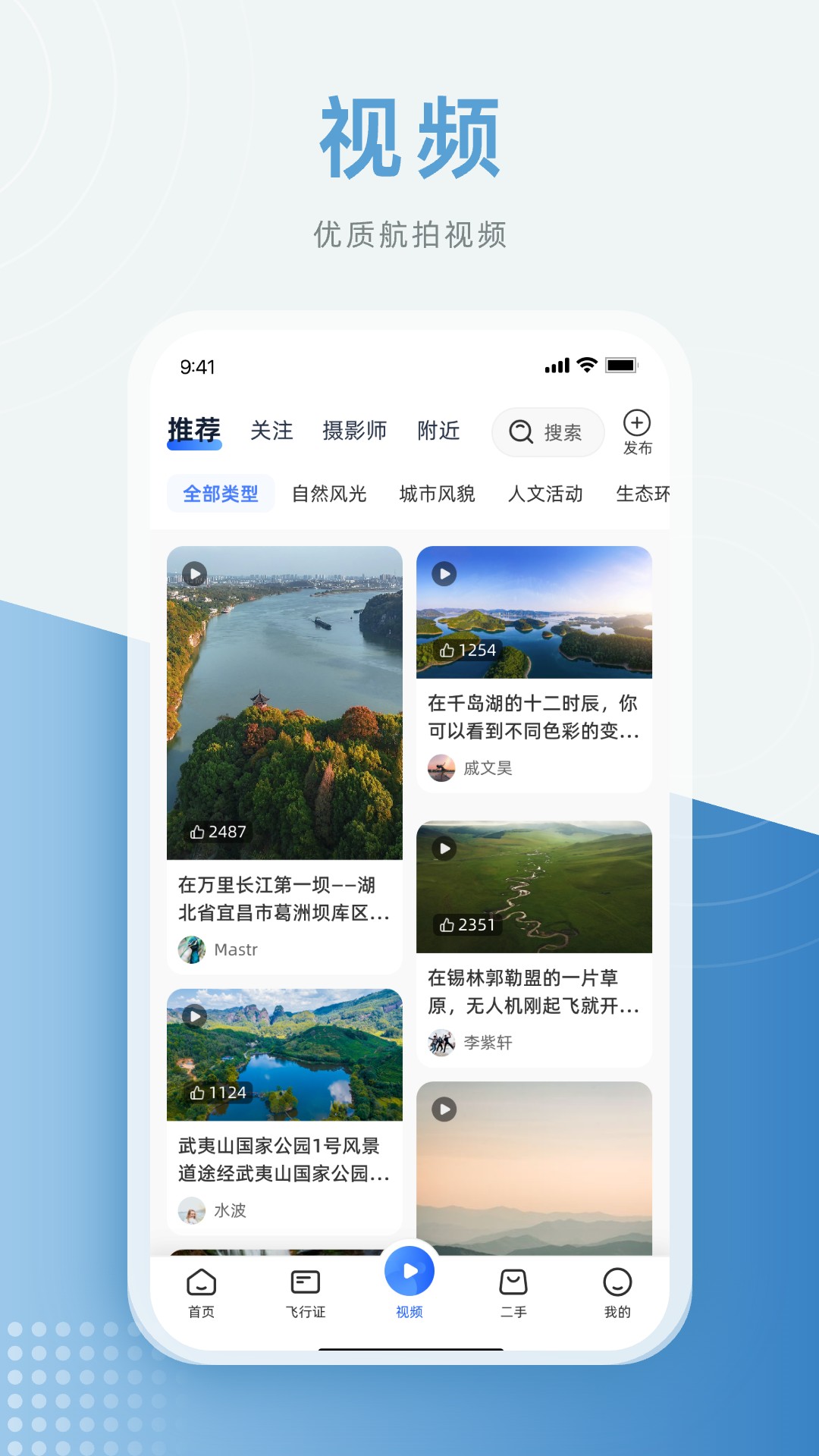 低空之家手机版v3.0.41安卓版截图2