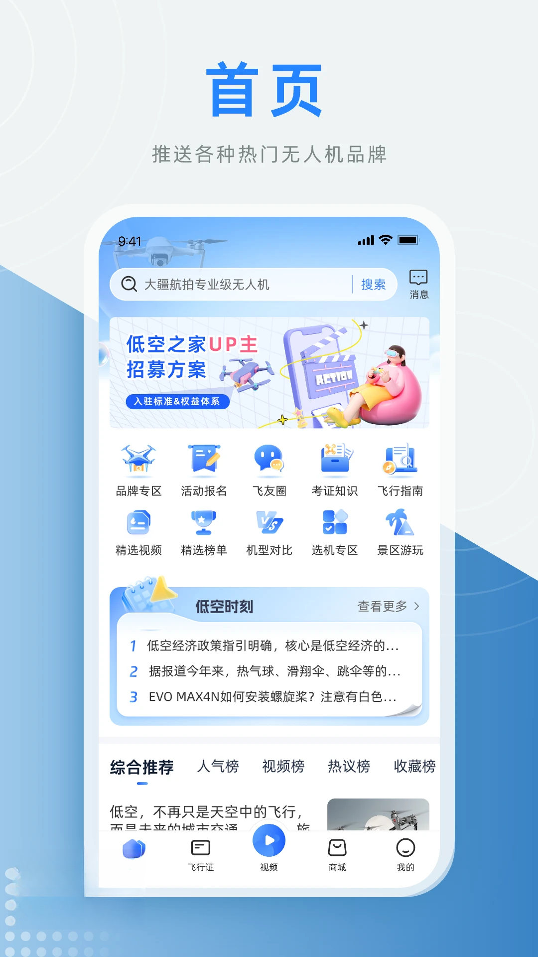 低空之家手机版v3.0.41安卓版截图0