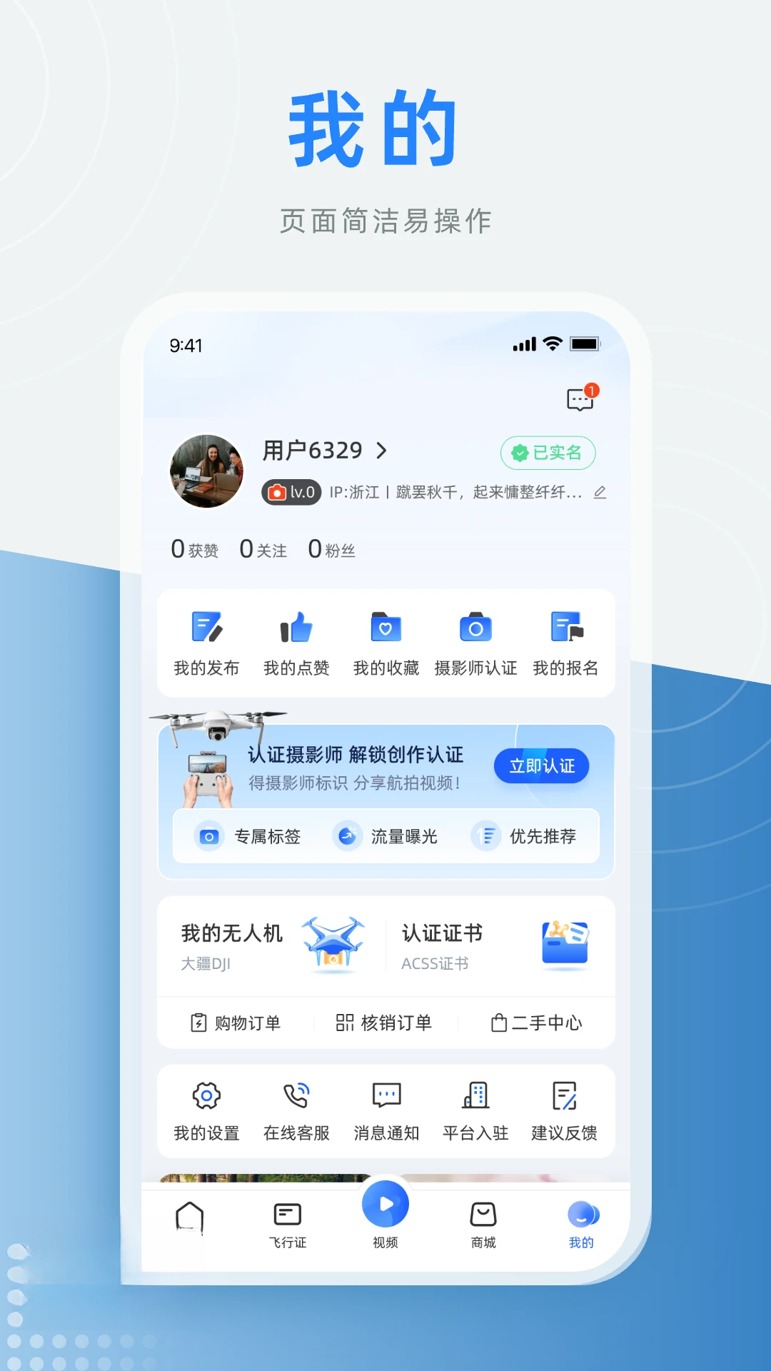 低空之家手机版v3.0.41安卓版截图4