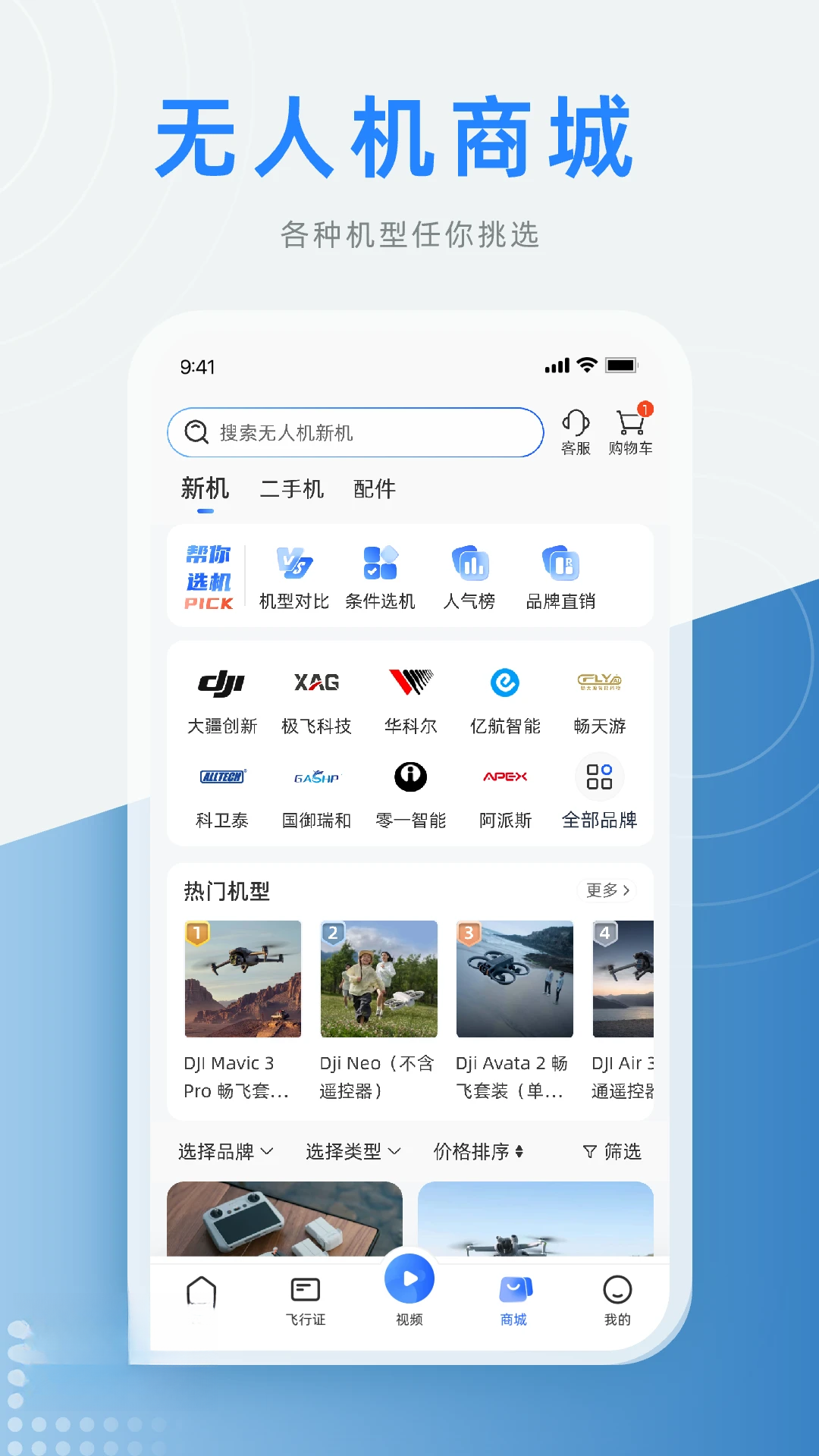 低空之家手机版v3.0.41安卓版截图3